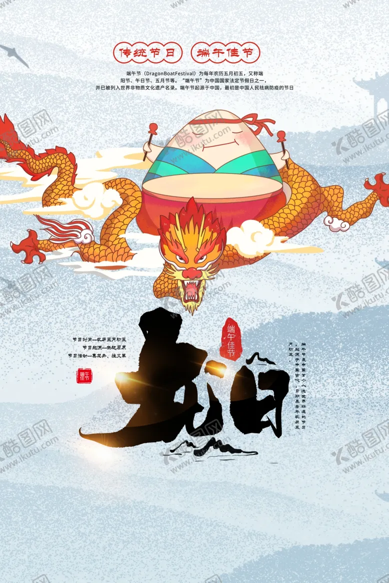 编号：16615603171313104851【酷图网】源文件下载-赛龙舟端午传统活动海报素材