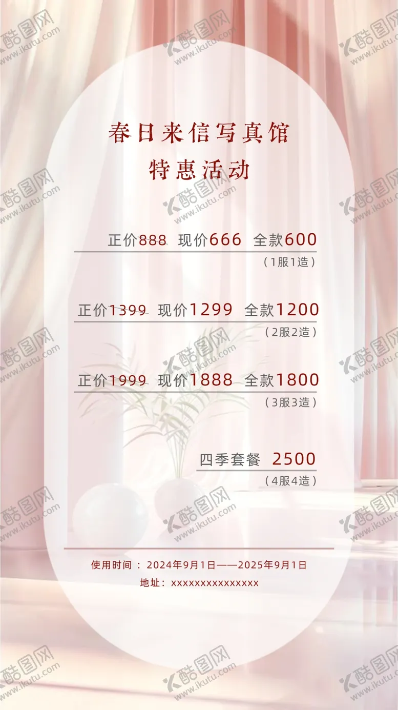 编号：44730801141843094429【酷图网】源文件下载-价格表