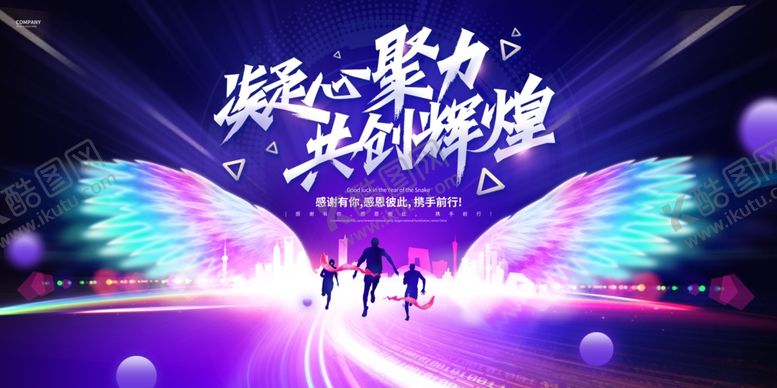 编号：42159211021253292497【酷图网】源文件下载-携手奋进共创辉煌舞台