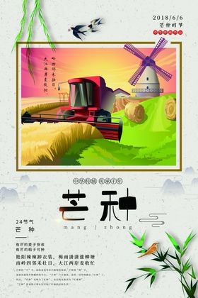 二十四节气芒种