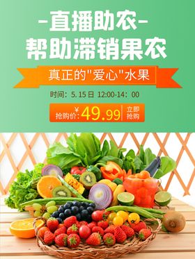爱心助农