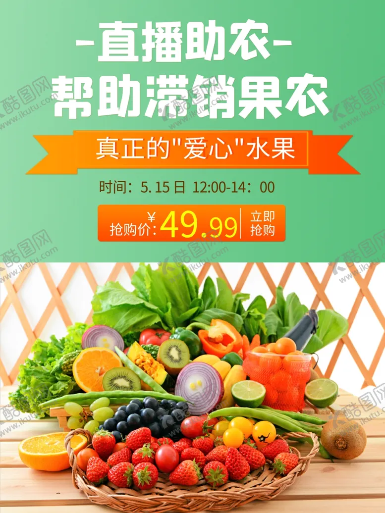 编号：69758207010857486191【酷图网】源文件下载-爱心助农