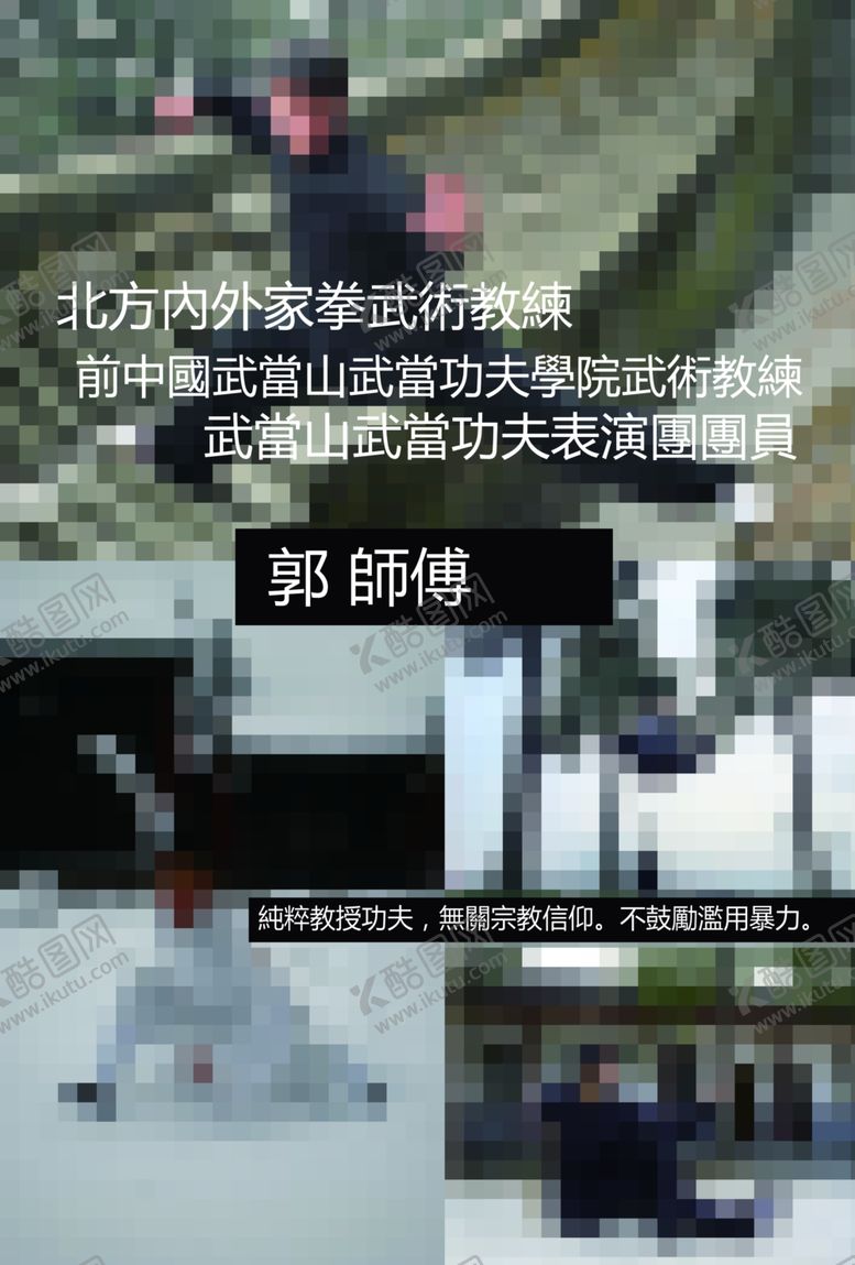 编号：95035505061256124379【酷图网】源文件下载-武术学校宣传海报