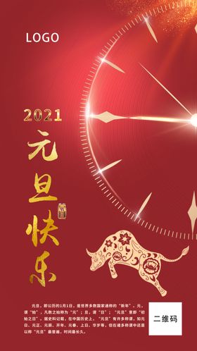 2021年元旦海报