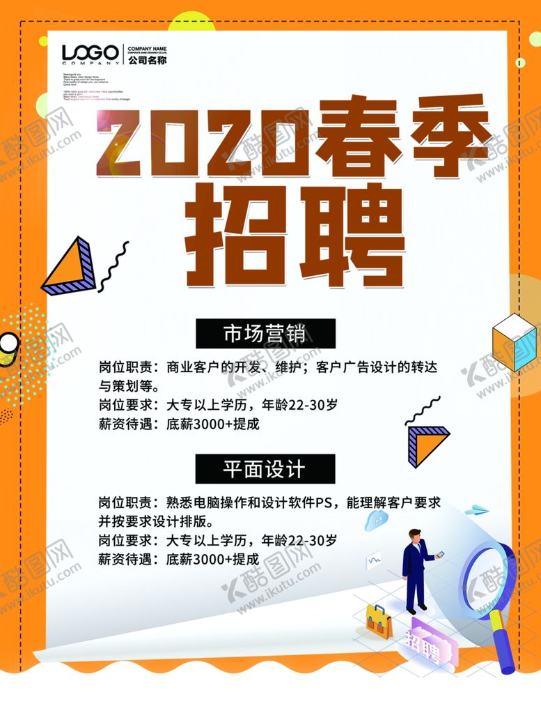 编号：14323010310747277034【酷图网】源文件下载-招聘