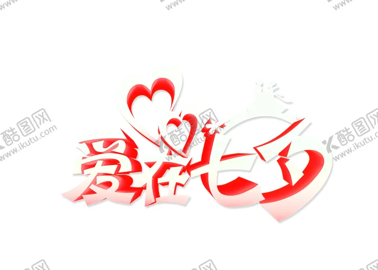 编号：50450406252244033325【酷图网】源文件下载-浪漫素材