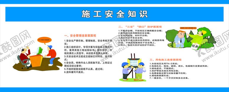编号：17145012182134167804【酷图网】源文件下载-建筑宣传公告施工安全管理三宝四