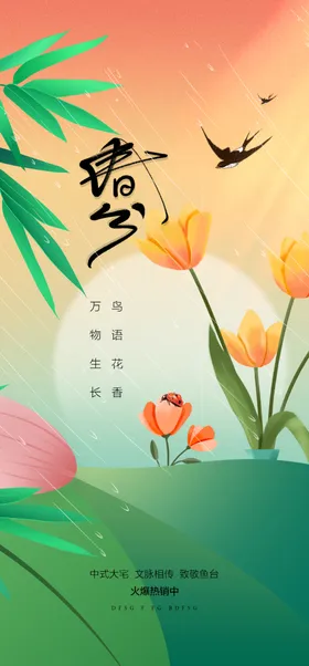 春分海报节气习俗宣传