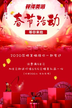 花样美腩红色喜庆春节活动