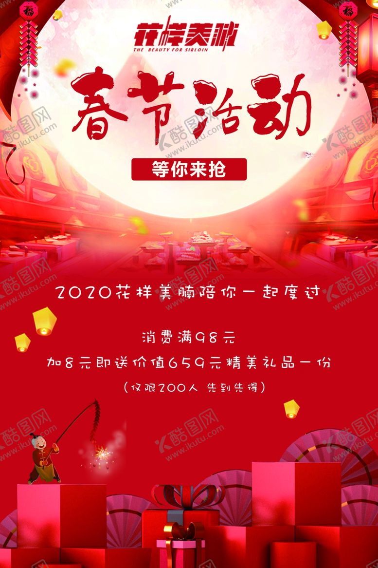 编号：47703610311742343055【酷图网】源文件下载-花样美腩红色喜庆春节活动