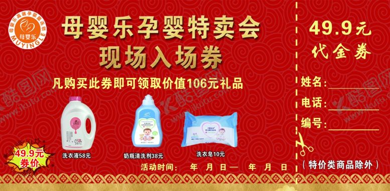 编号：85645010272119256516【酷图网】源文件下载-代金券