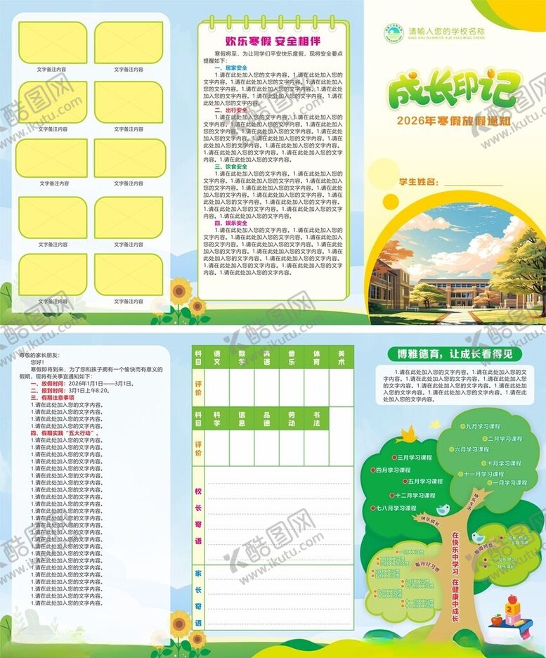 编号：36485804022317206977【酷图网】源文件下载-寒假通知书