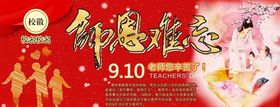 教师节 中秋 月亮 学生 老师