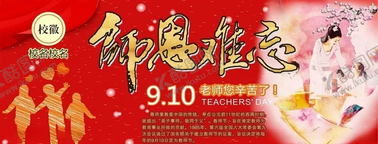 编号：51925506261607438222【酷图网】源文件下载-教师节老师