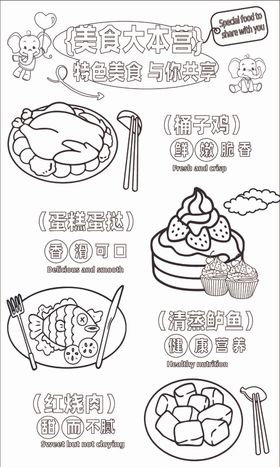 美食海报线稿图片