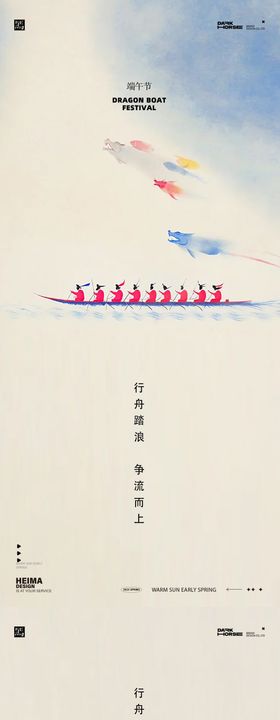 端午节简约海报
