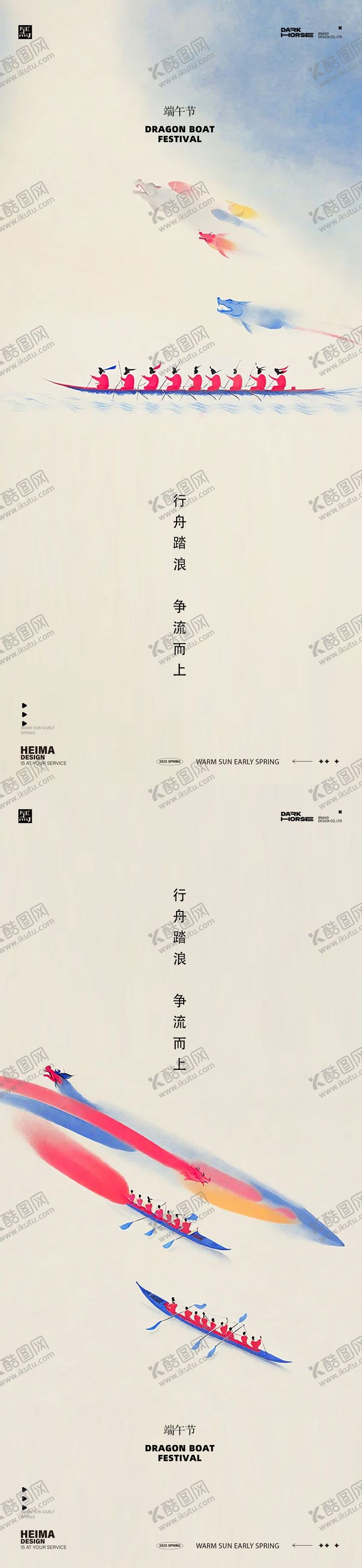 编号：53195806151450139348【酷图网】源文件下载-端午节简约海报