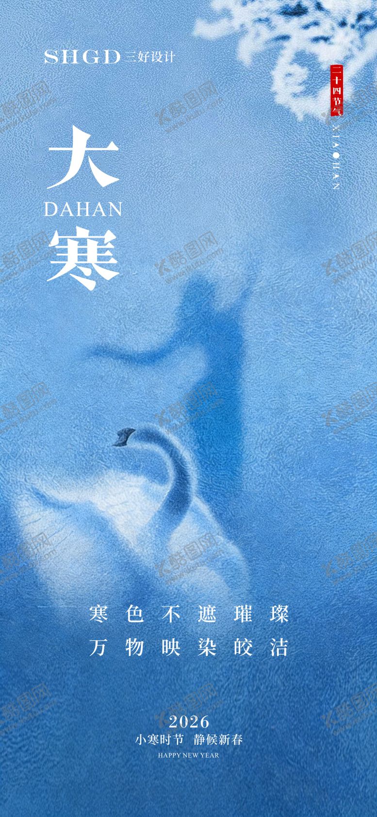 编号：22426701180109475883【酷图网】源文件下载-医美大寒 医美节气 早安图 医美展架