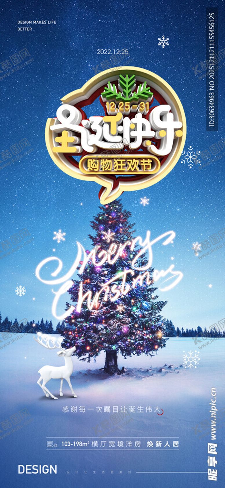 编号：42295112221107494948【酷图网】源文件下载-圣诞节