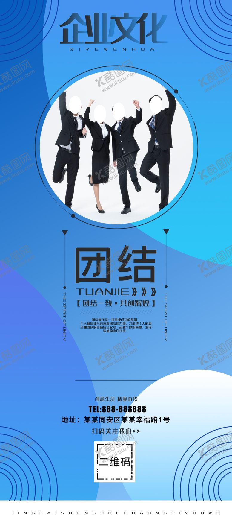 编号：79793706280809312758【酷图网】源文件下载-企业文化团结