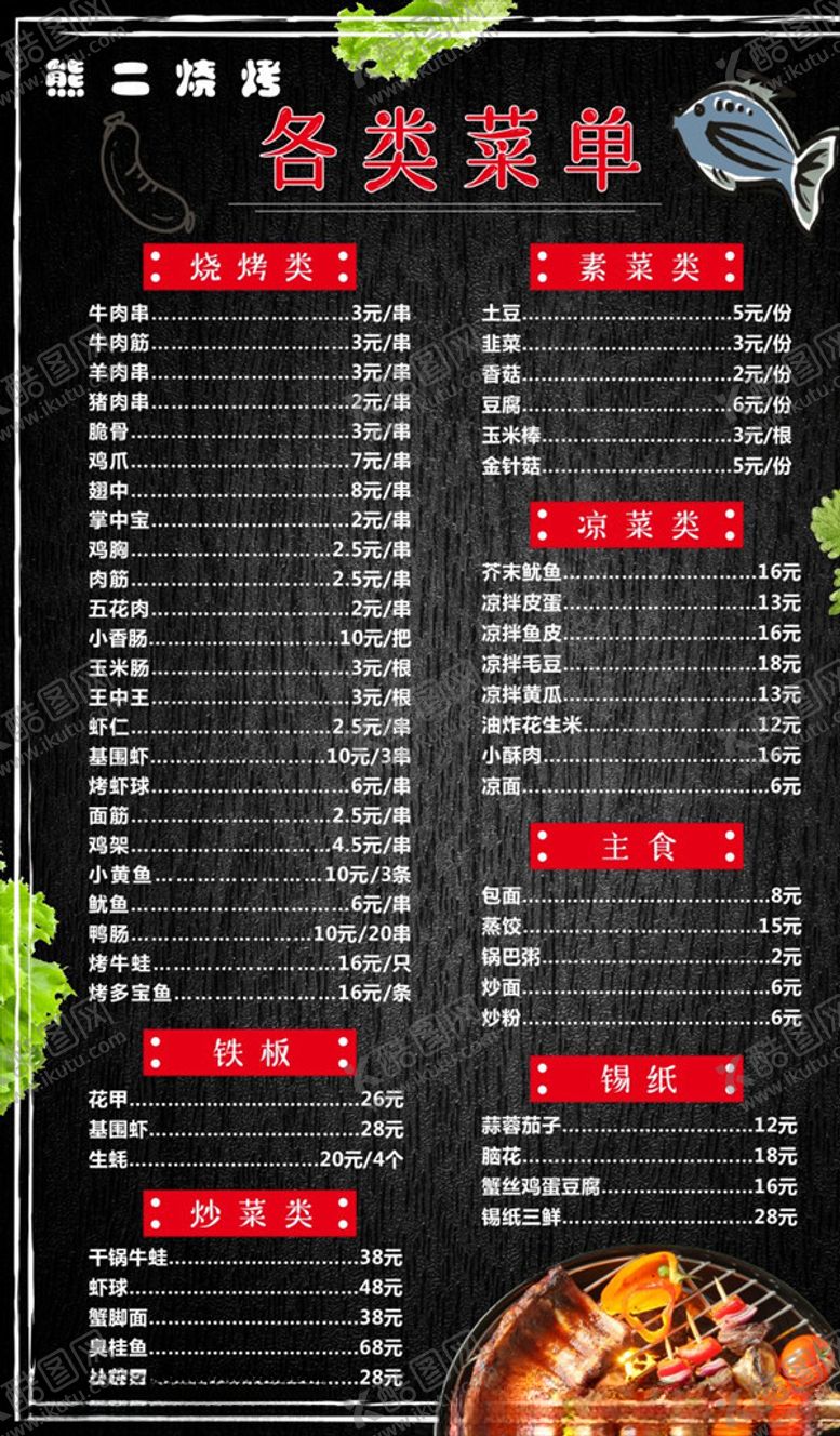 编号：10616809250104115244【酷图网】源文件下载-烧烤菜单灯片