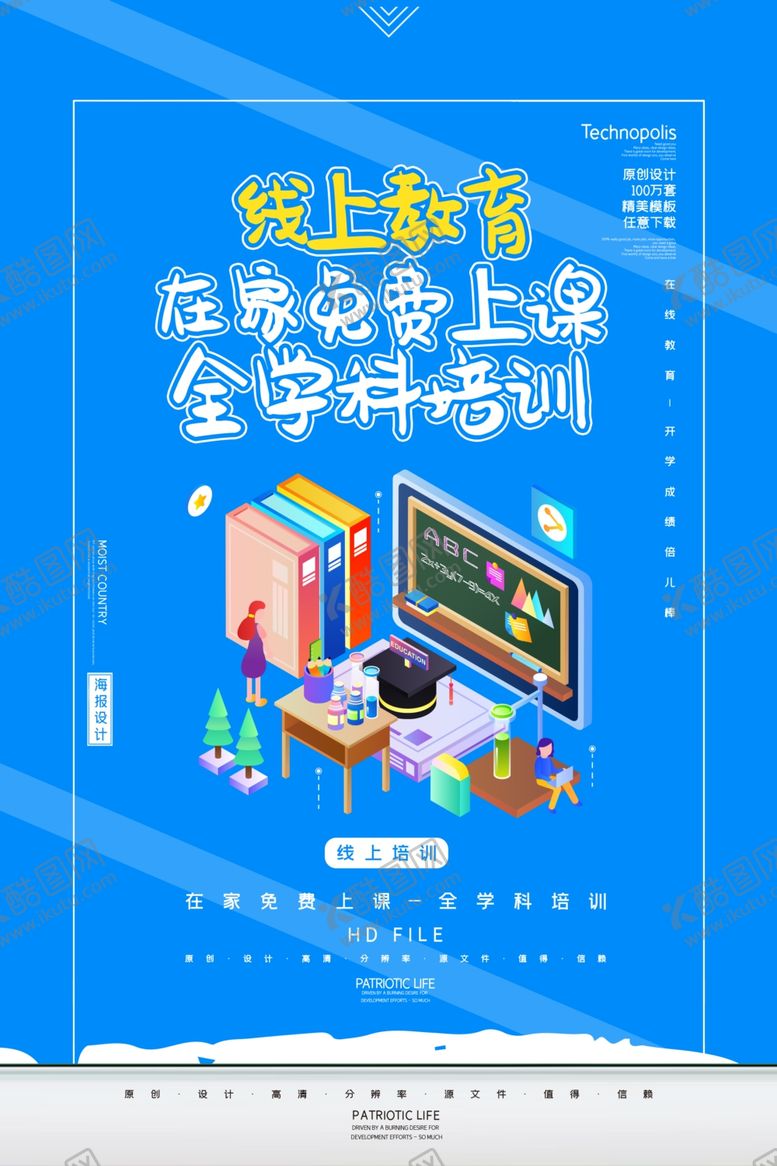 编号：14324910200450333047【酷图网】源文件下载-在线教育
