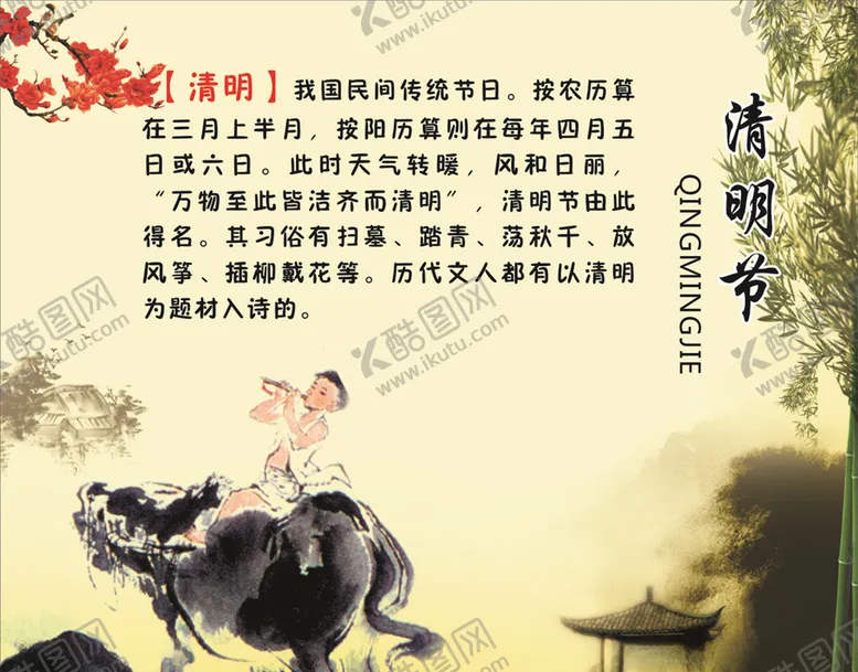 编号：36627606291138261563【酷图网】源文件下载-清明节