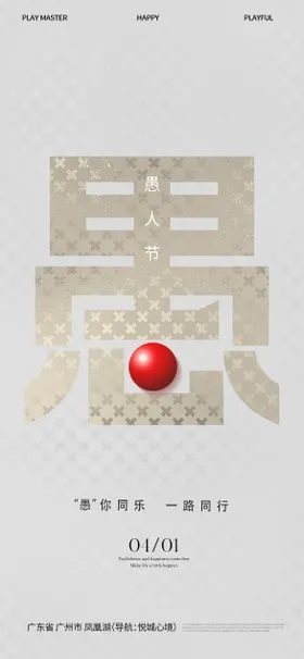 愚人节海报公历日创意小丑