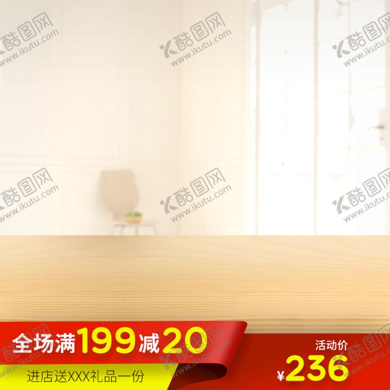 编号：48395009261802177031【酷图网】源文件下载-淘宝主图