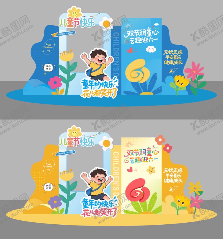 编号：83807706151228241546【酷图网】源文件下载-六一儿童节签名照美陈 