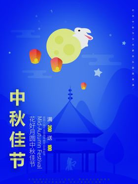 中秋节海报素材主题dm