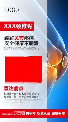 微商养生关节颈椎问题系列海报