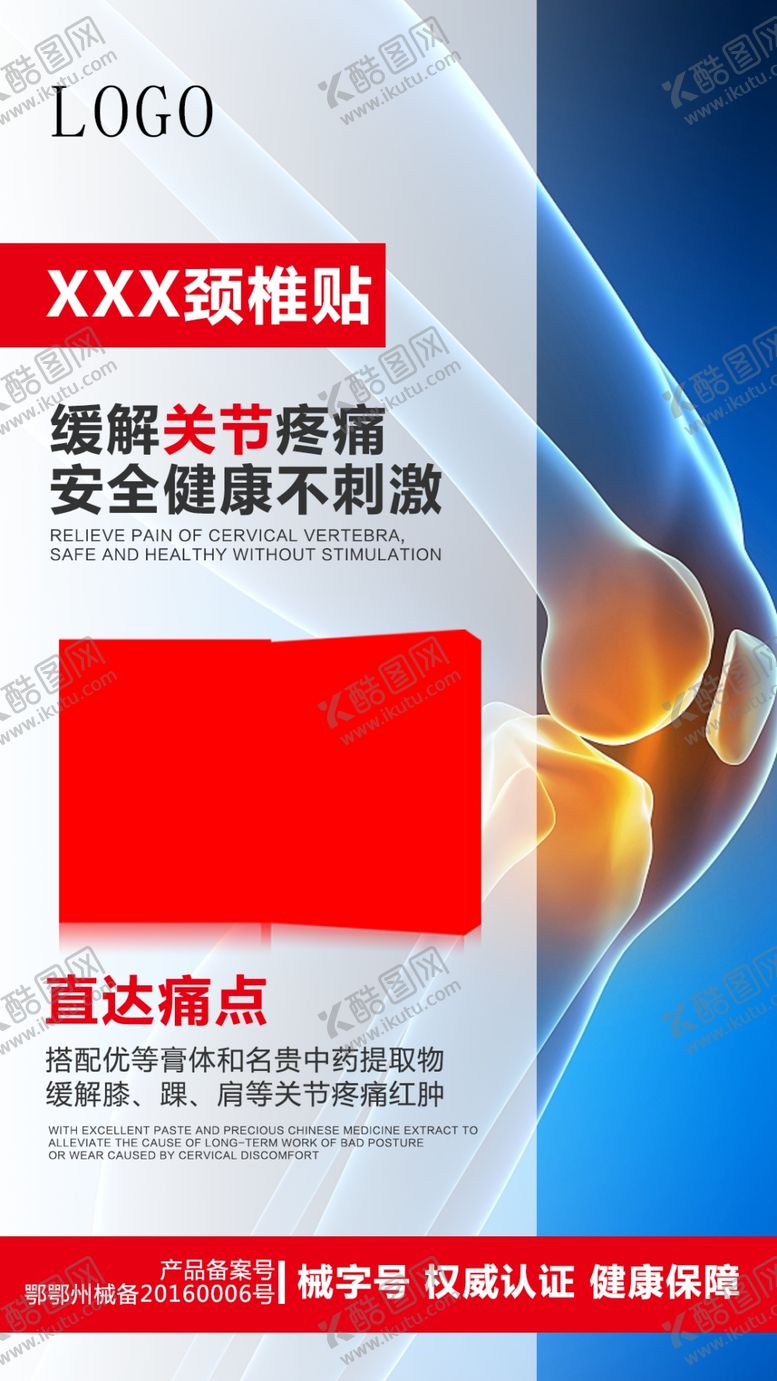编号：44669907072040183103【酷图网】源文件下载-微商朋友圈颈椎关节产品海报