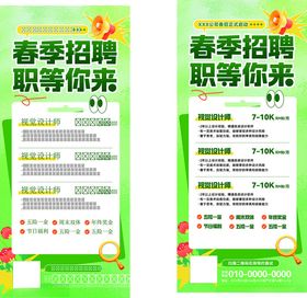 春季招聘