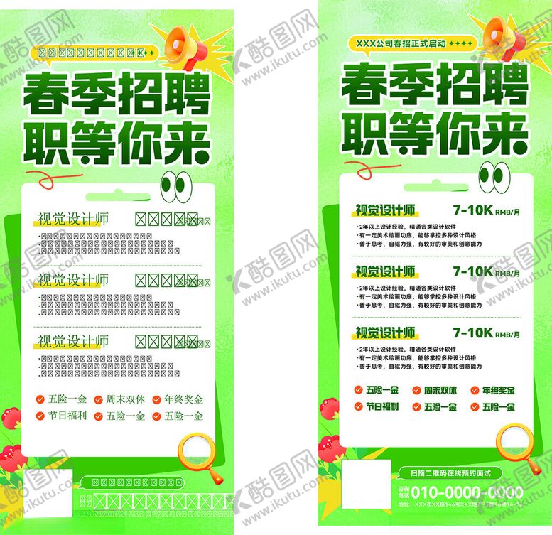 编号：85466704050455449286【酷图网】源文件下载-春季招聘