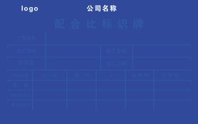 配合比标识牌