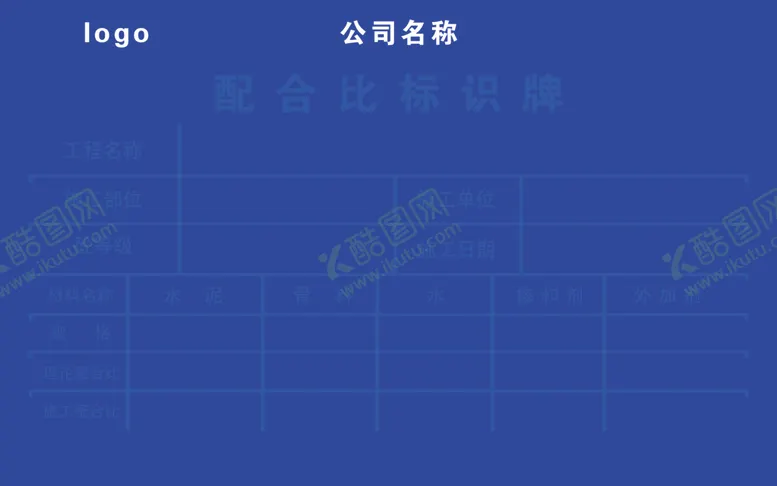 编号：57446206290855577198【酷图网】源文件下载-配合比标识牌