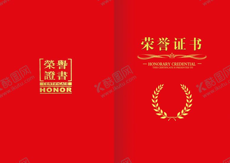 编号：77382801170317077058【酷图网】源文件下载-荣誉证书