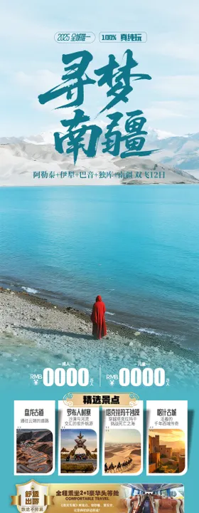 新疆南疆旅游海报设计