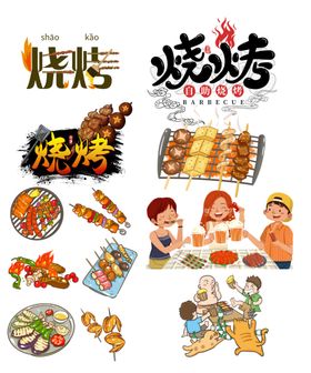 烤肉烧烤元素