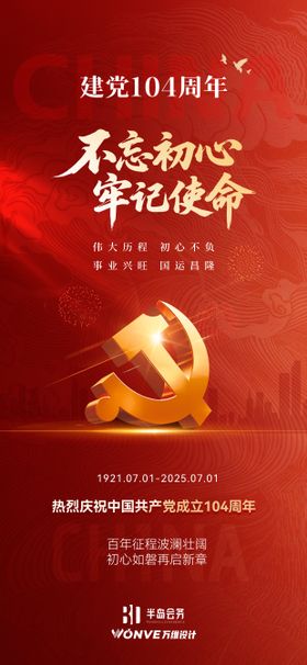 七一建党节系列海报