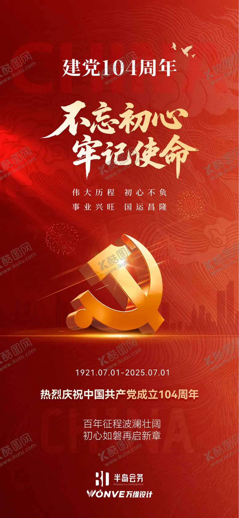 编号：69583006252301407727【酷图网】源文件下载-七一建党节系列海报