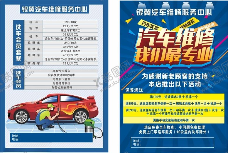 编号：95655901280637176367【酷图网】源文件下载-汽车维修
