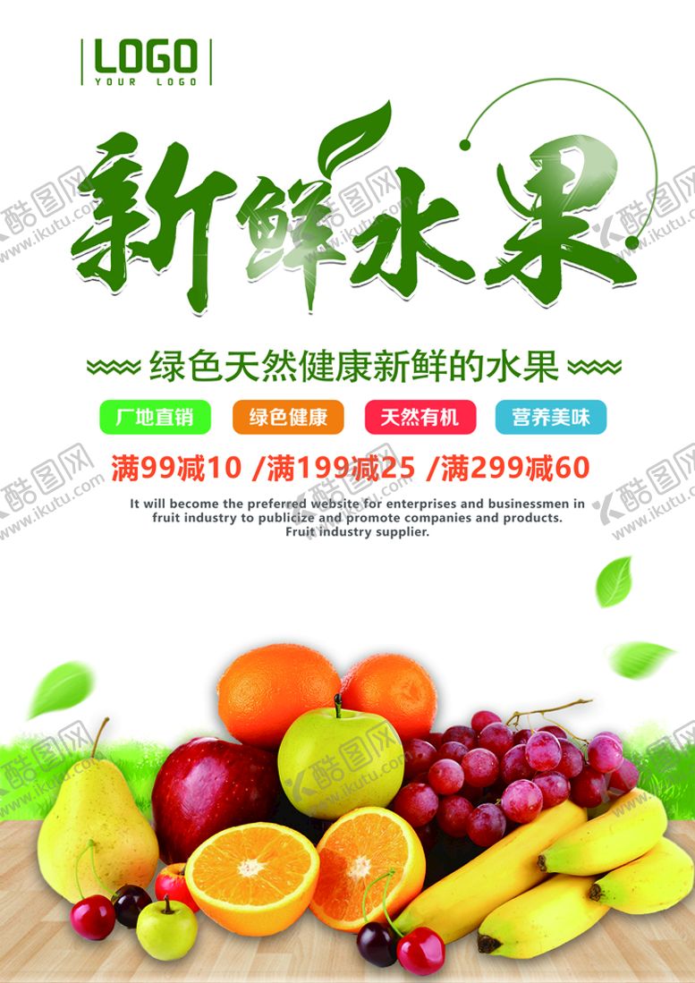 编号：37845609152056177623【酷图网】源文件下载-水果