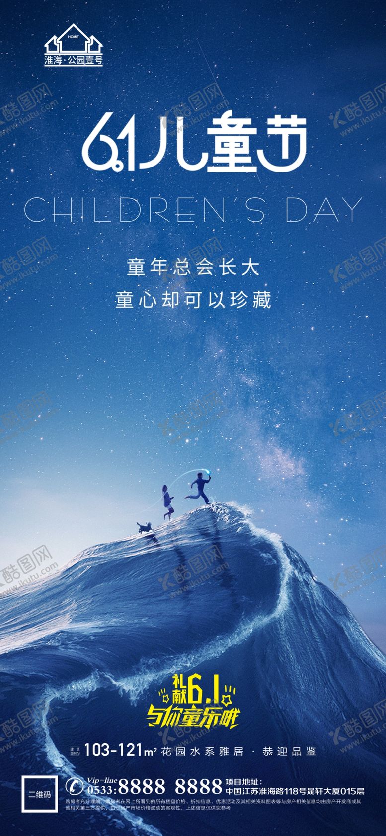 编号：67222502051102034425【酷图网】源文件下载-地产儿童节微信