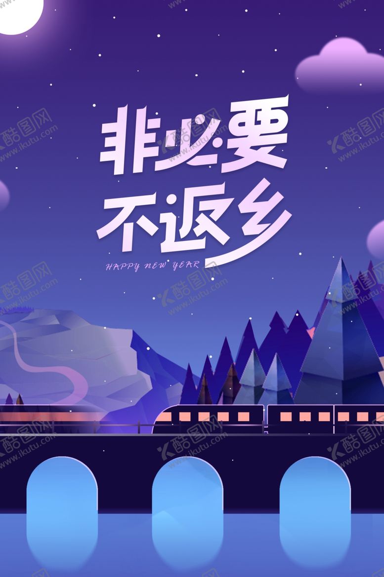 编号：62869102100313495411【酷图网】源文件下载-非必要不返乡