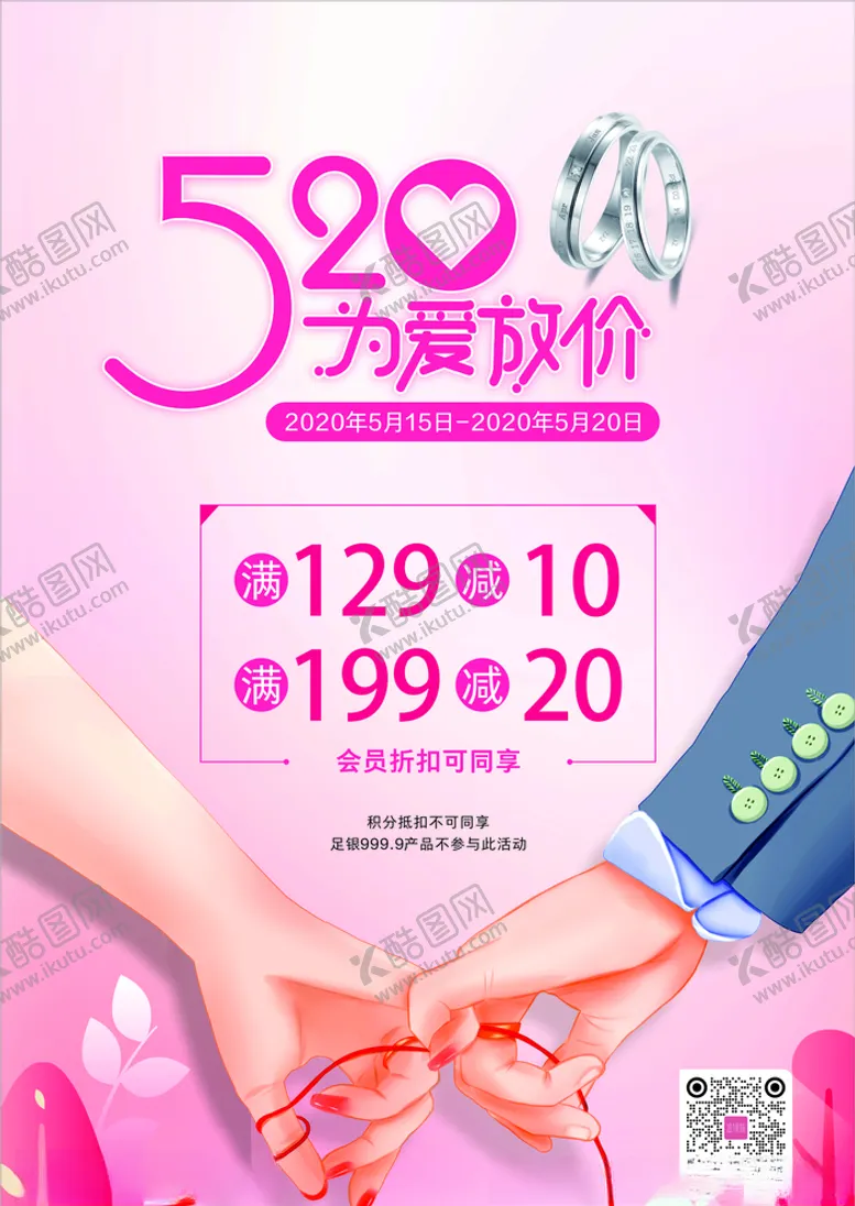 编号：87077706252249508524【酷图网】源文件下载-520海报