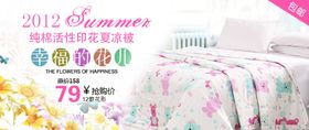 花夏凉被促销打折banner