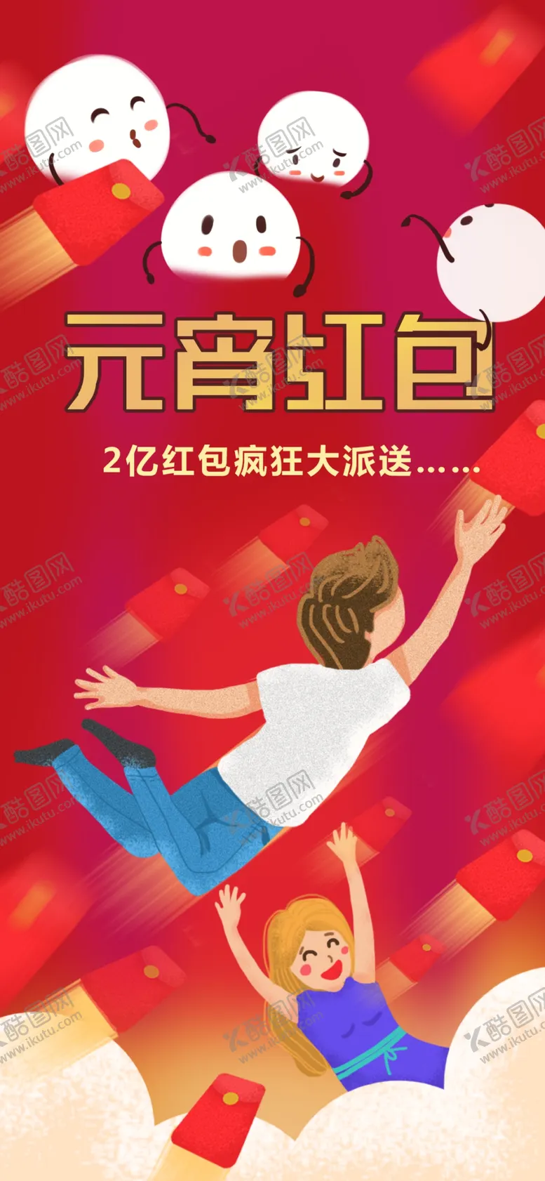 编号：86192603151502408681【酷图网】源文件下载-元宵节