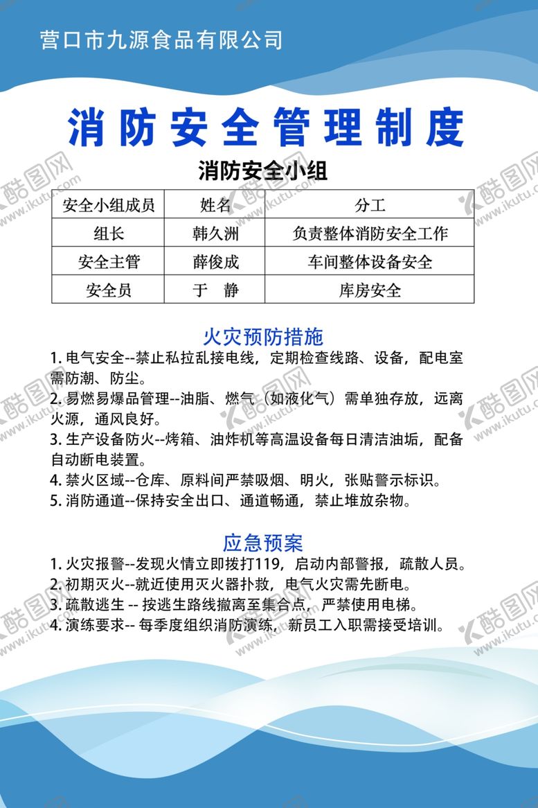 编号：85950204060229422610【酷图网】源文件下载-消防安全管理制度文件展示